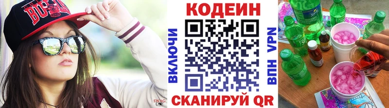 Купить закладки  Морозовск  Кодеиновый сироп Lean Purple Drank 